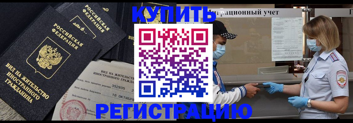 прописка иностранных граждан в Данилове