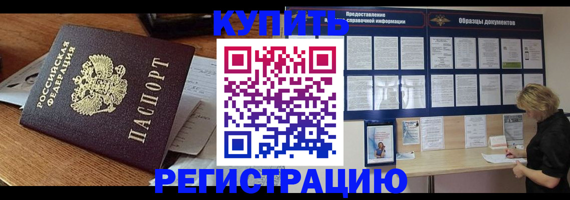 прописка регистрация в Данилове